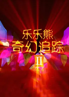 日韩欧美中国av